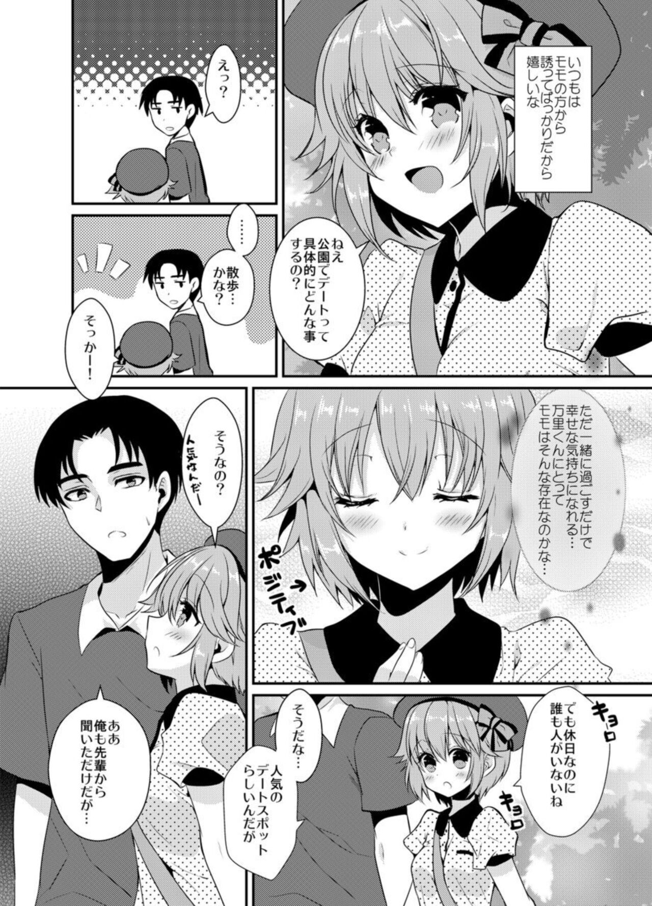 Seishun Kanjouron - youth emotion theory  1 page 8 full