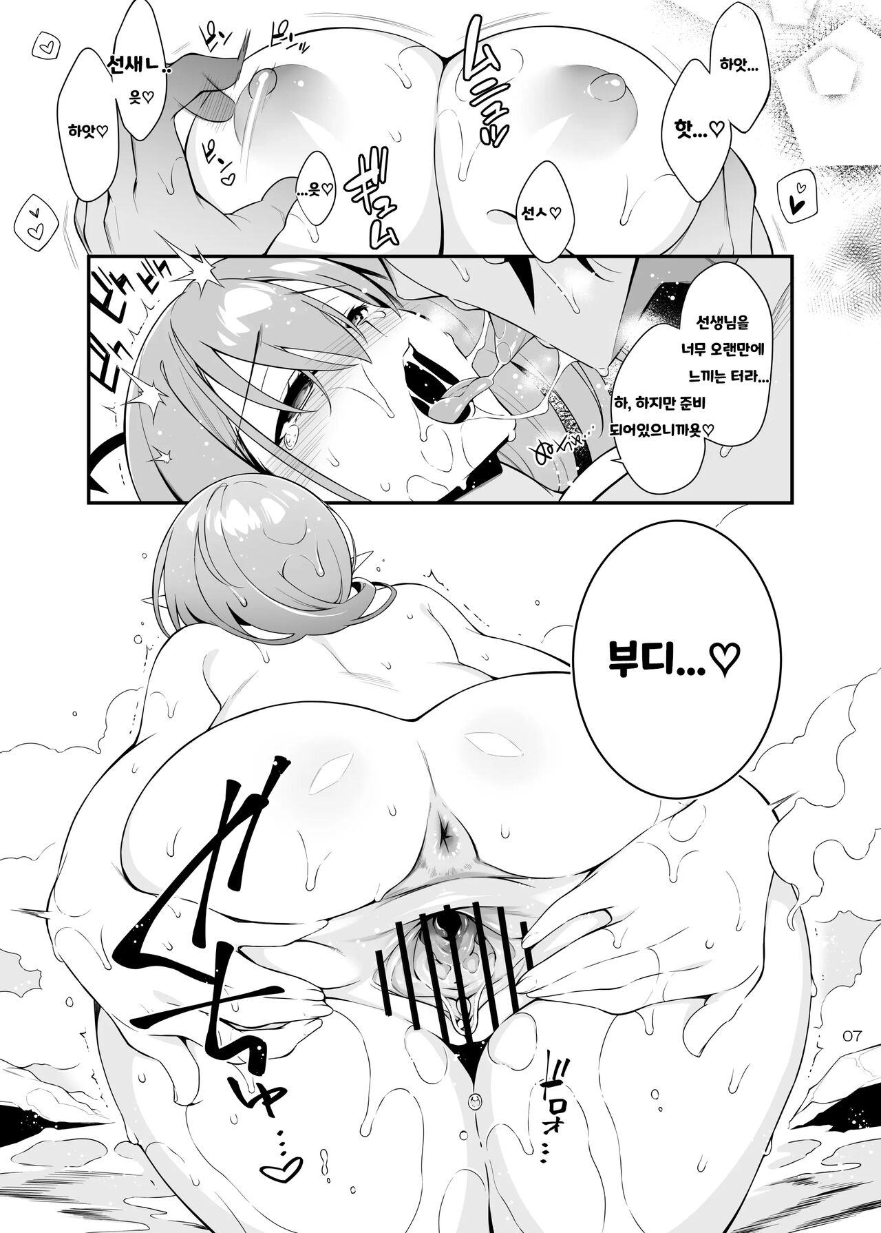 Fuuki ga midarete imasu | 풍기가 문란합니다 page 6 full
