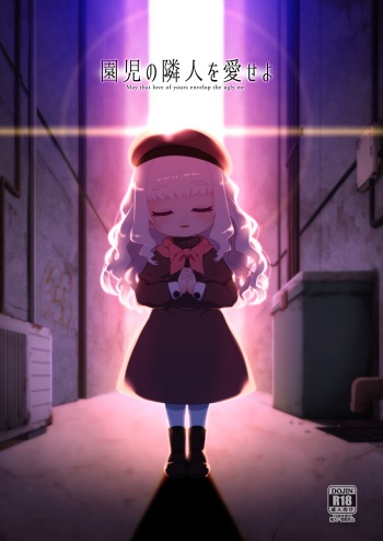 Enji no Rinjin o Aiseyo cover