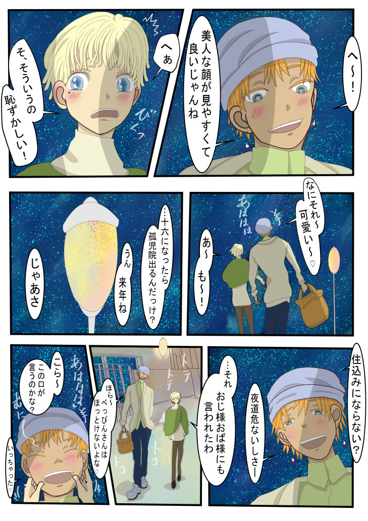 Koisuru Anaho ☆ Kouhen page 7 full