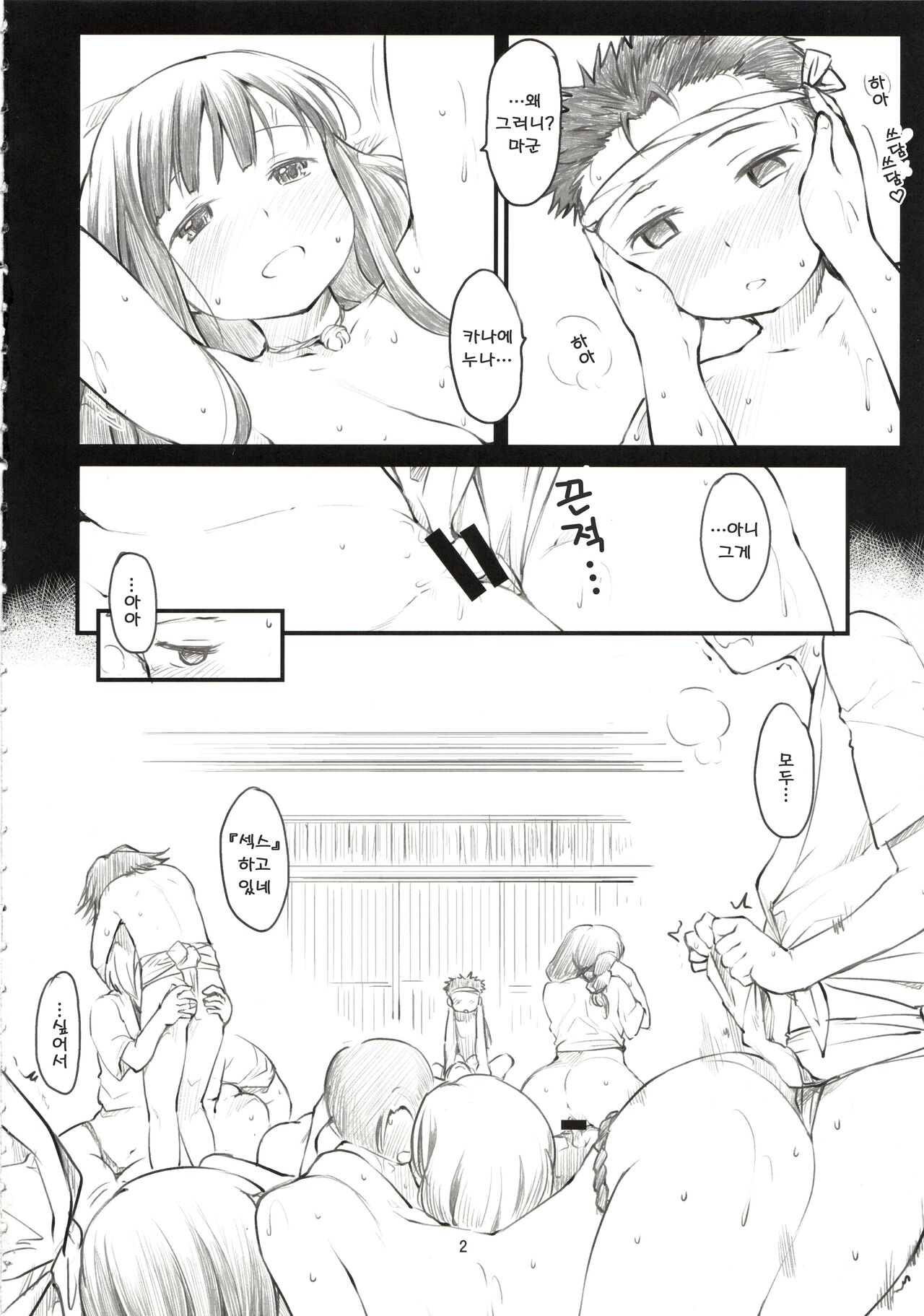 Sweet Madrigal 2 page 3 full