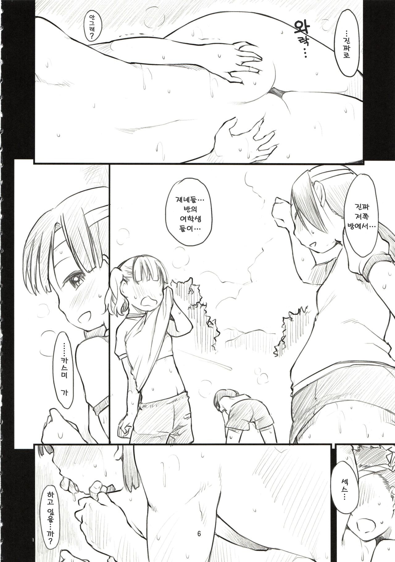 Sweet Madrigal 2 page 7 full