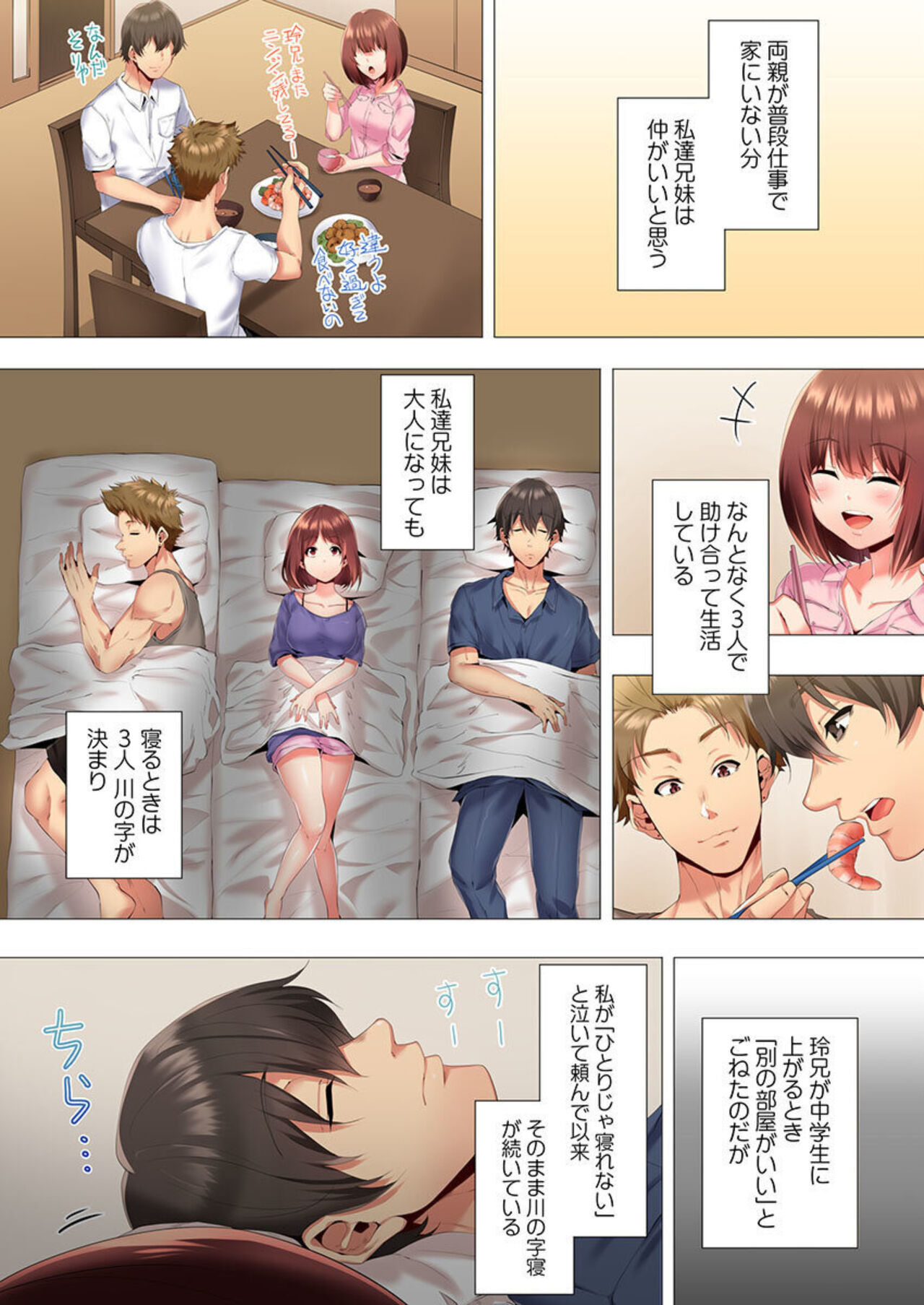 2 nin de watashi o ika senaide … !～ kurayami , majiwaru kyōdai futon ～1 page 8 full