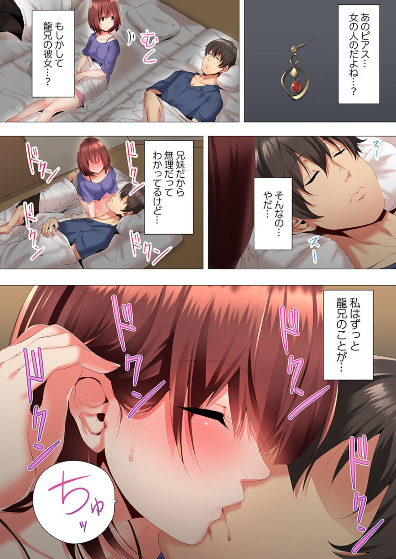 2 nin de watashi o ika senaide … !～ kurayami , majiwaru kyōdai futon ～1 page 9 full