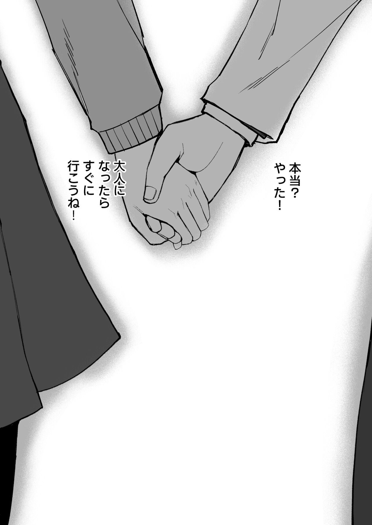 美穂ちゃん、君が好きだった。 page 4 full