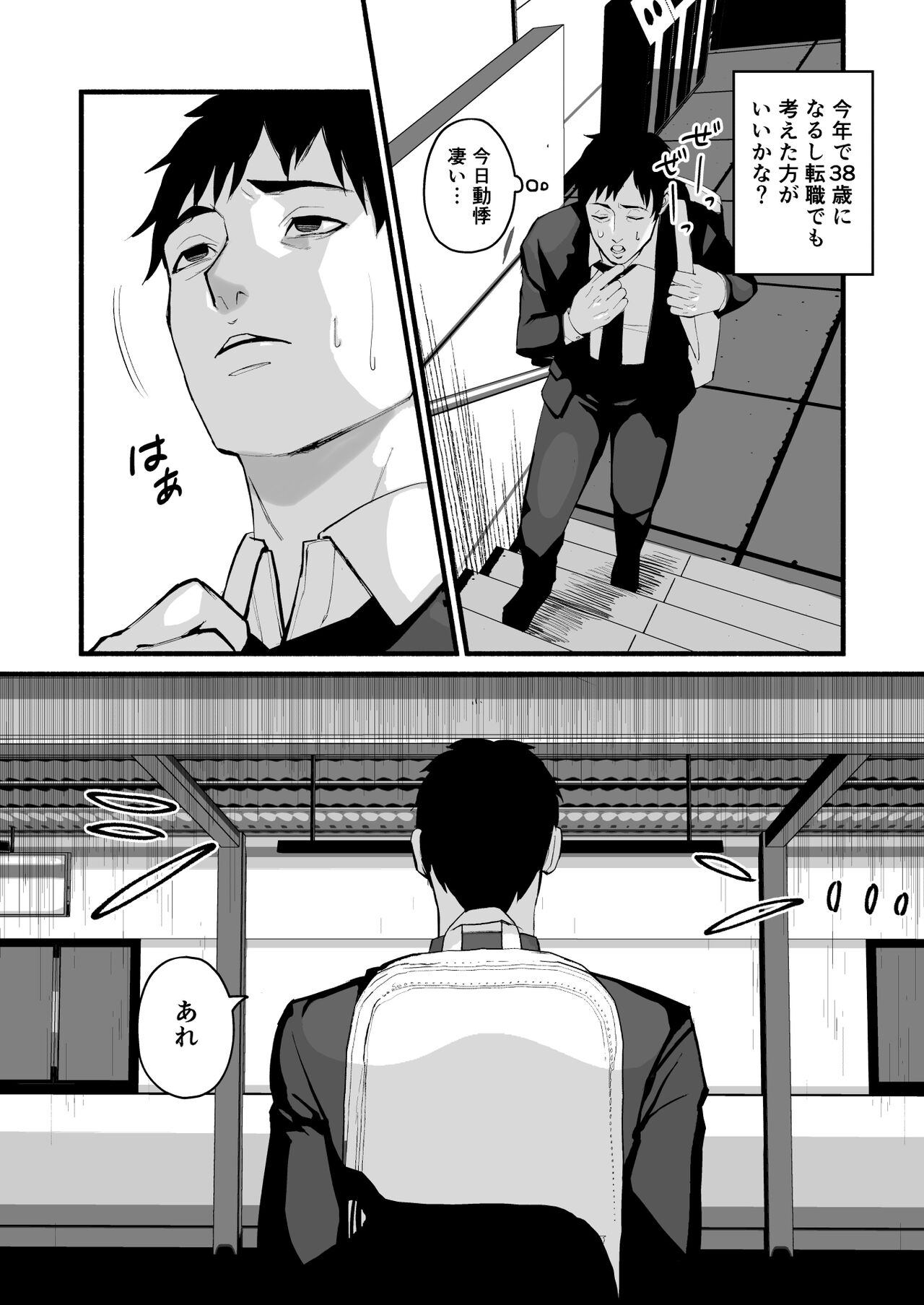 美穂ちゃん、君が好きだった。 page 6 full