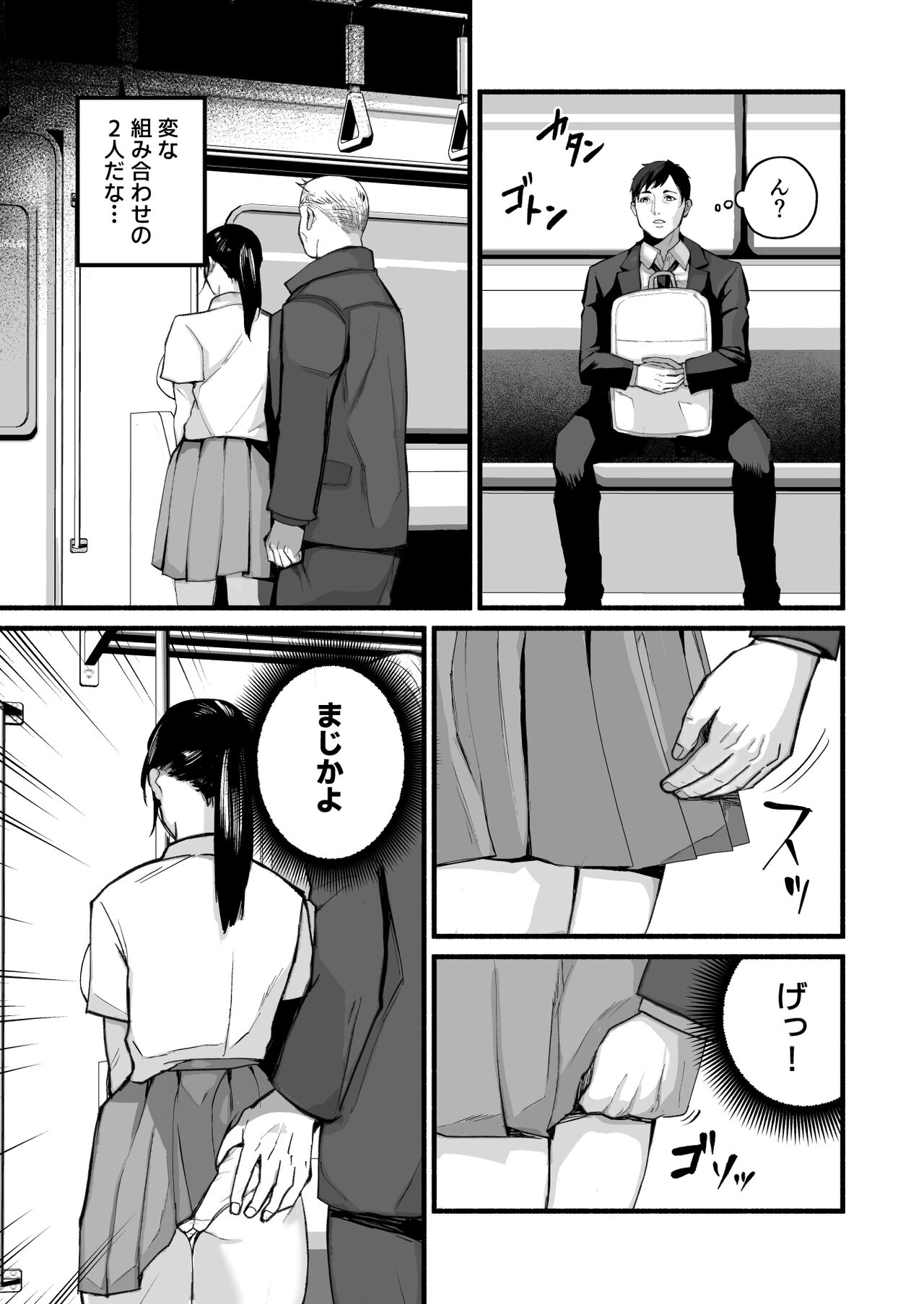 美穂ちゃん、君が好きだった。 page 9 full