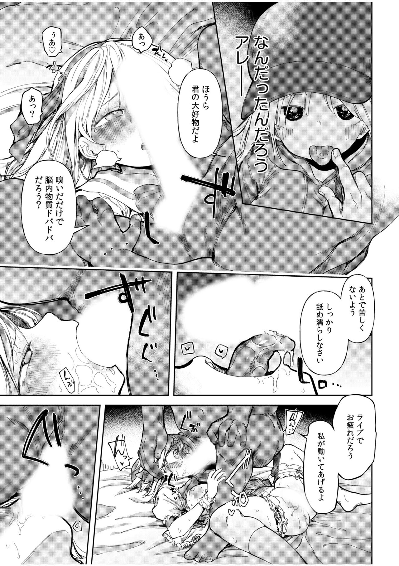 "Watashi, Ganbarimasu kara..." Daisuki na Kare no Tame ni... Makura Eigyou de Settai Ki● Sex page 7 full