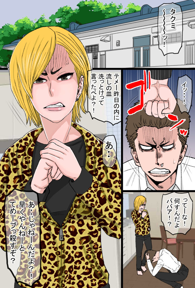 超おっかないウチのヤンキー母ちゃんがチャラ男のズル剥けチ○ポに完全敗北した話 page 2 full