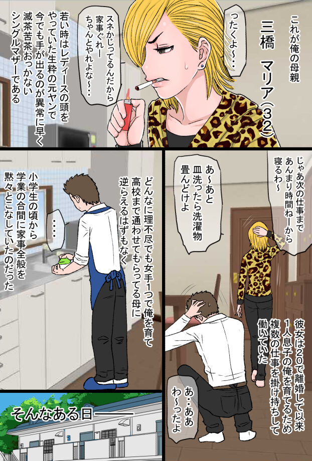 超おっかないウチのヤンキー母ちゃんがチャラ男のズル剥けチ○ポに完全敗北した話 page 3 full