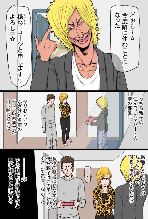 超おっかないウチのヤンキー母ちゃんがチャラ男のズル剥けチ○ポに完全敗北した話 page 4 full