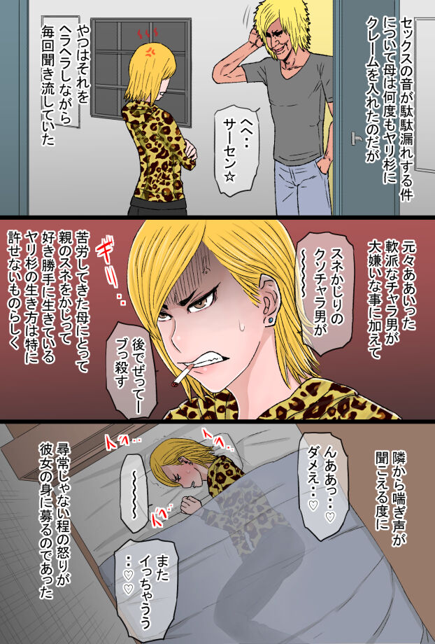 超おっかないウチのヤンキー母ちゃんがチャラ男のズル剥けチ○ポに完全敗北した話 page 6 full