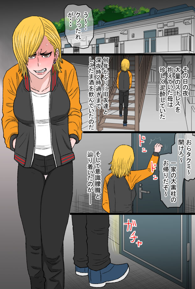 超おっかないウチのヤンキー母ちゃんがチャラ男のズル剥けチ○ポに完全敗北した話 page 7 full
