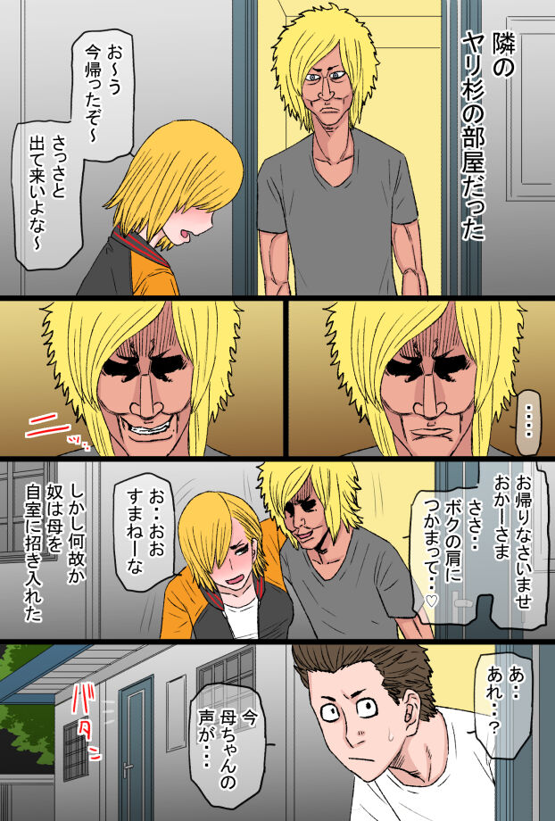 超おっかないウチのヤンキー母ちゃんがチャラ男のズル剥けチ○ポに完全敗北した話 page 8 full