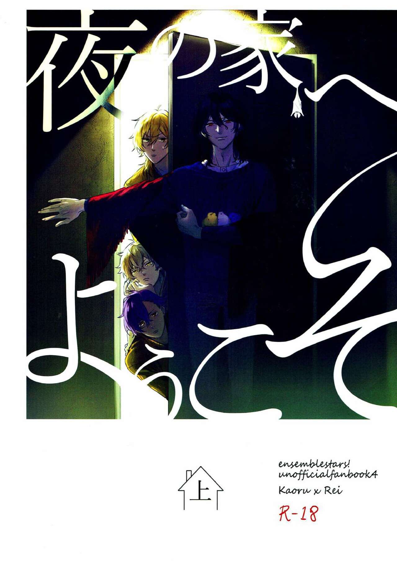Welcome to the Night House page 1 full