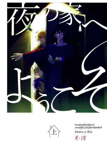 Welcome to the Night House cover