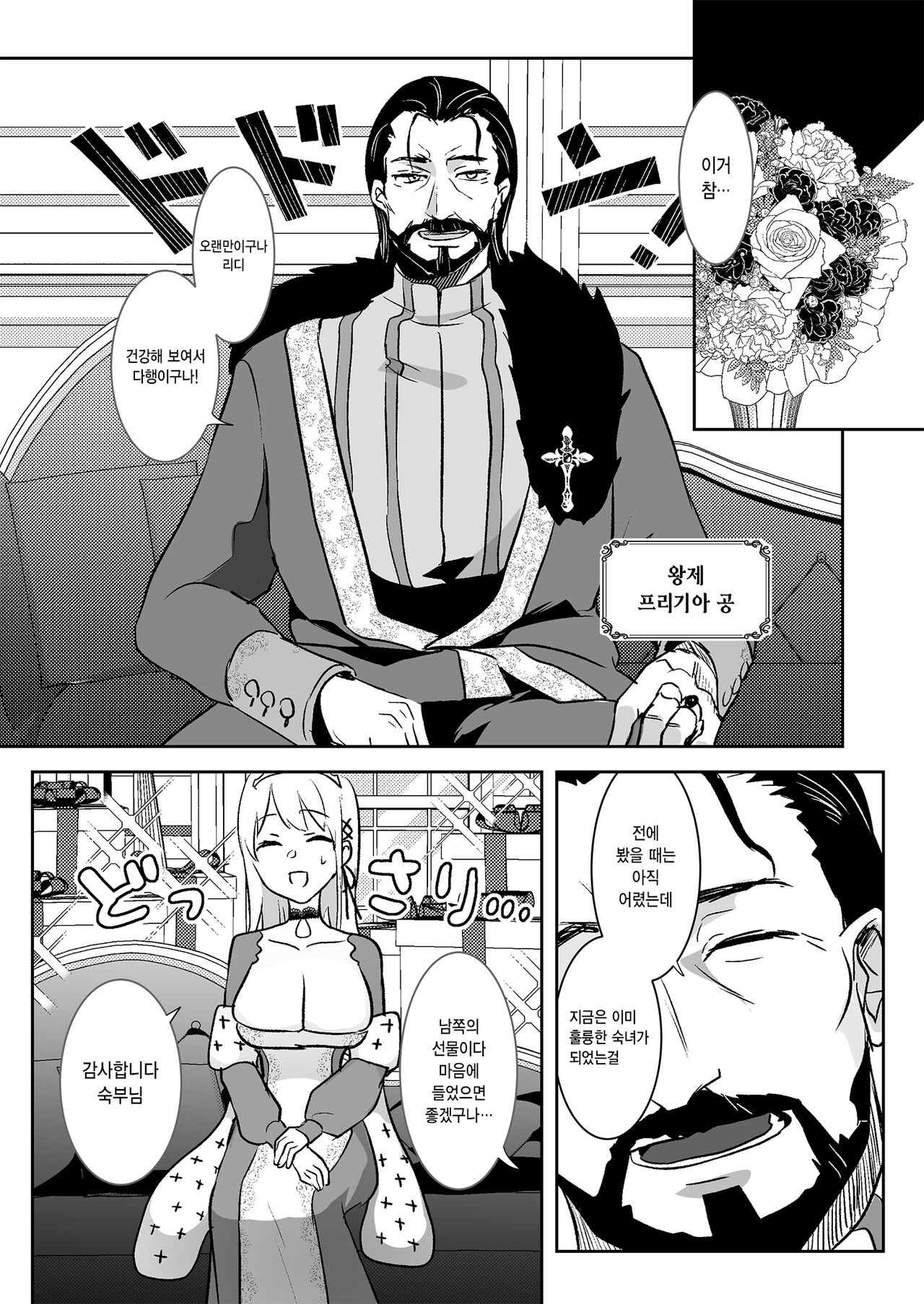 Oujo Kanraku | 왕녀 함락 page 8 full