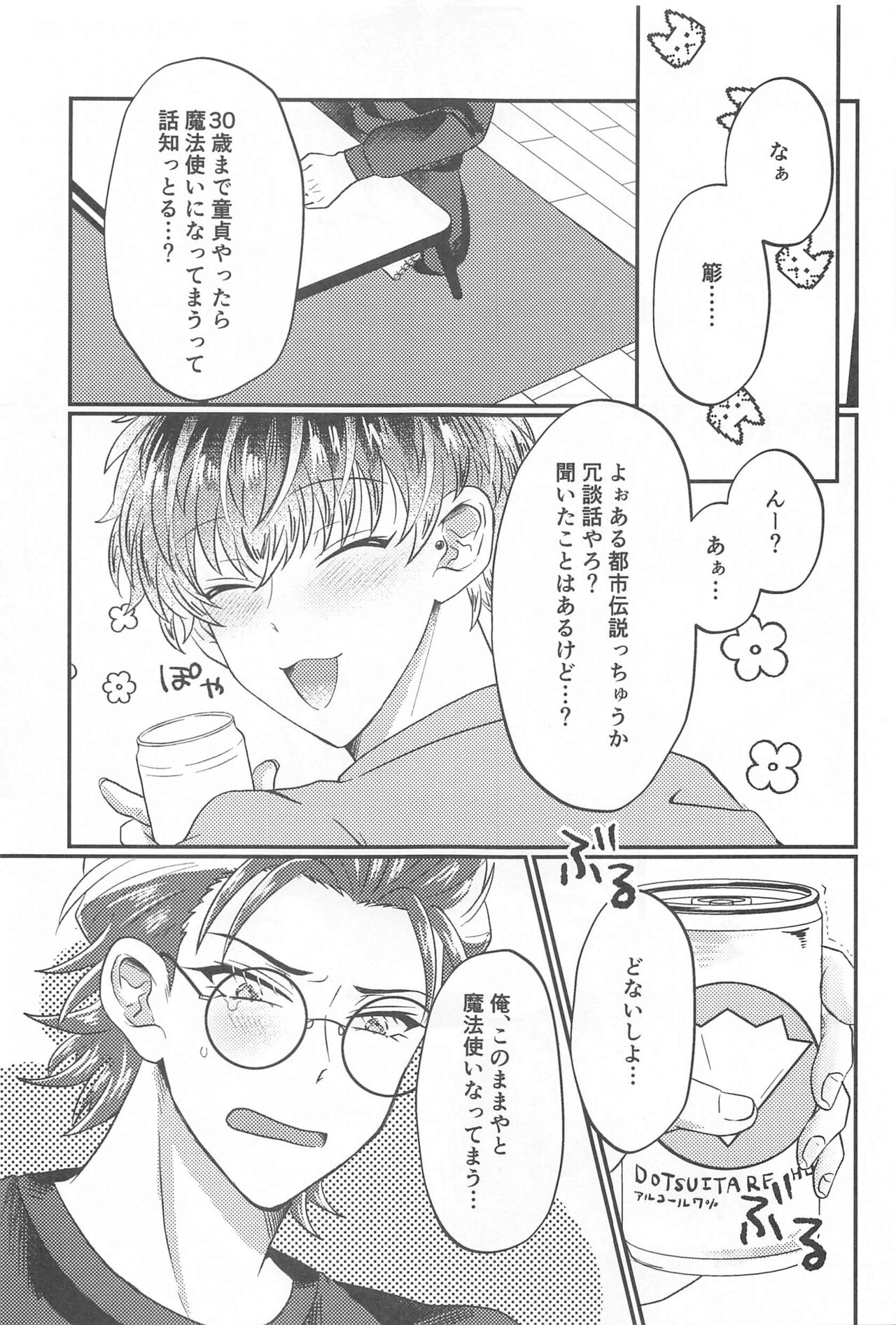 Wizard teacher TSUTSUJIMORI page 2 full