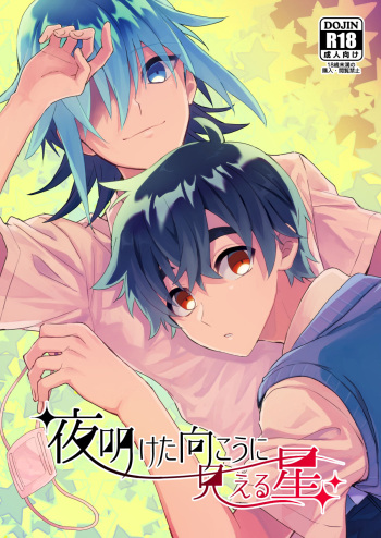 Yoaketa Mukou ni Mieru Hoshi cover