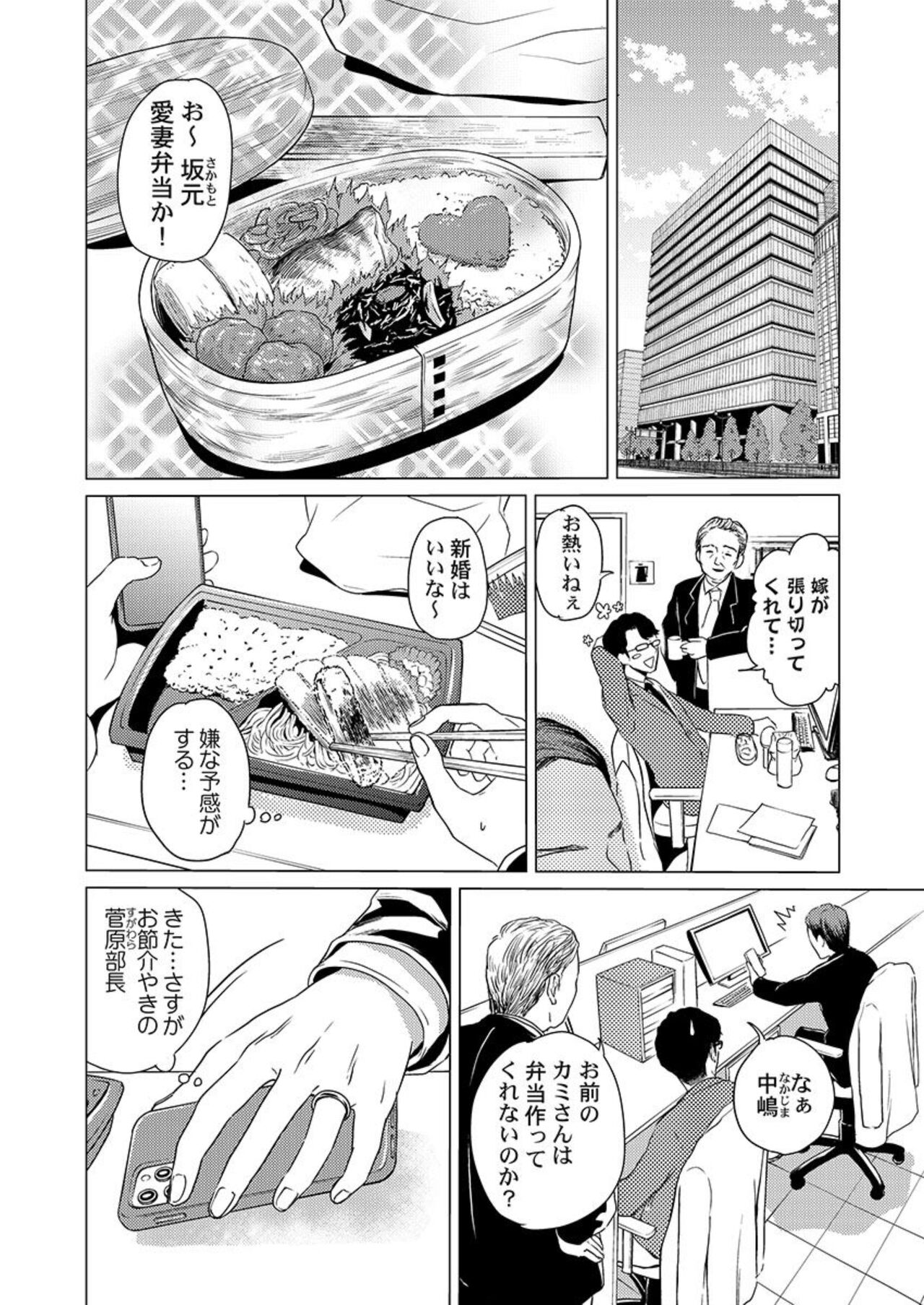 Kekkon 3-Nenme, Netorareta Tsuma ni Koi wo Shita 1 page 3 full