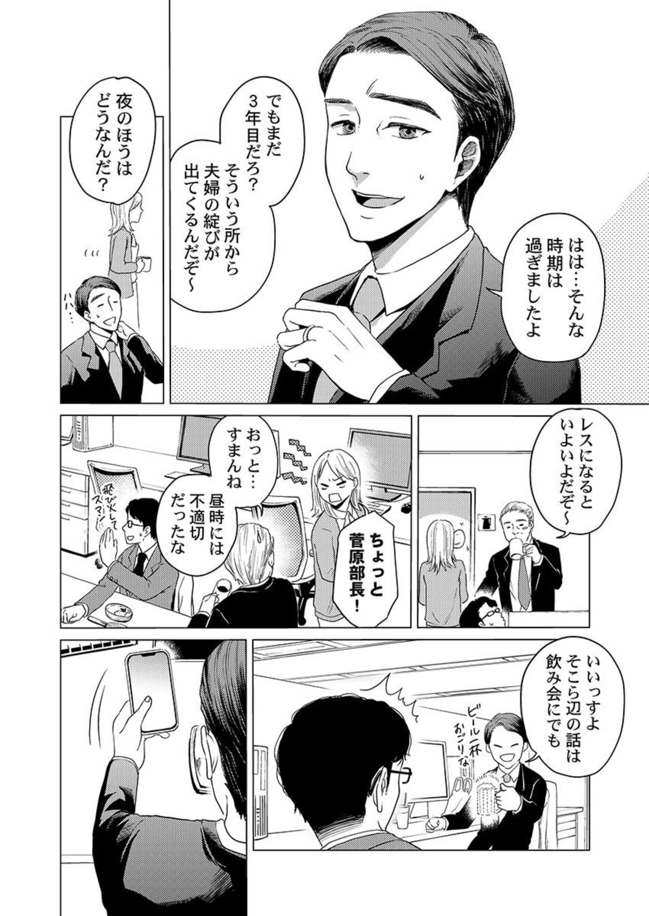 Kekkon 3-Nenme, Netorareta Tsuma ni Koi wo Shita 1 page 4 full
