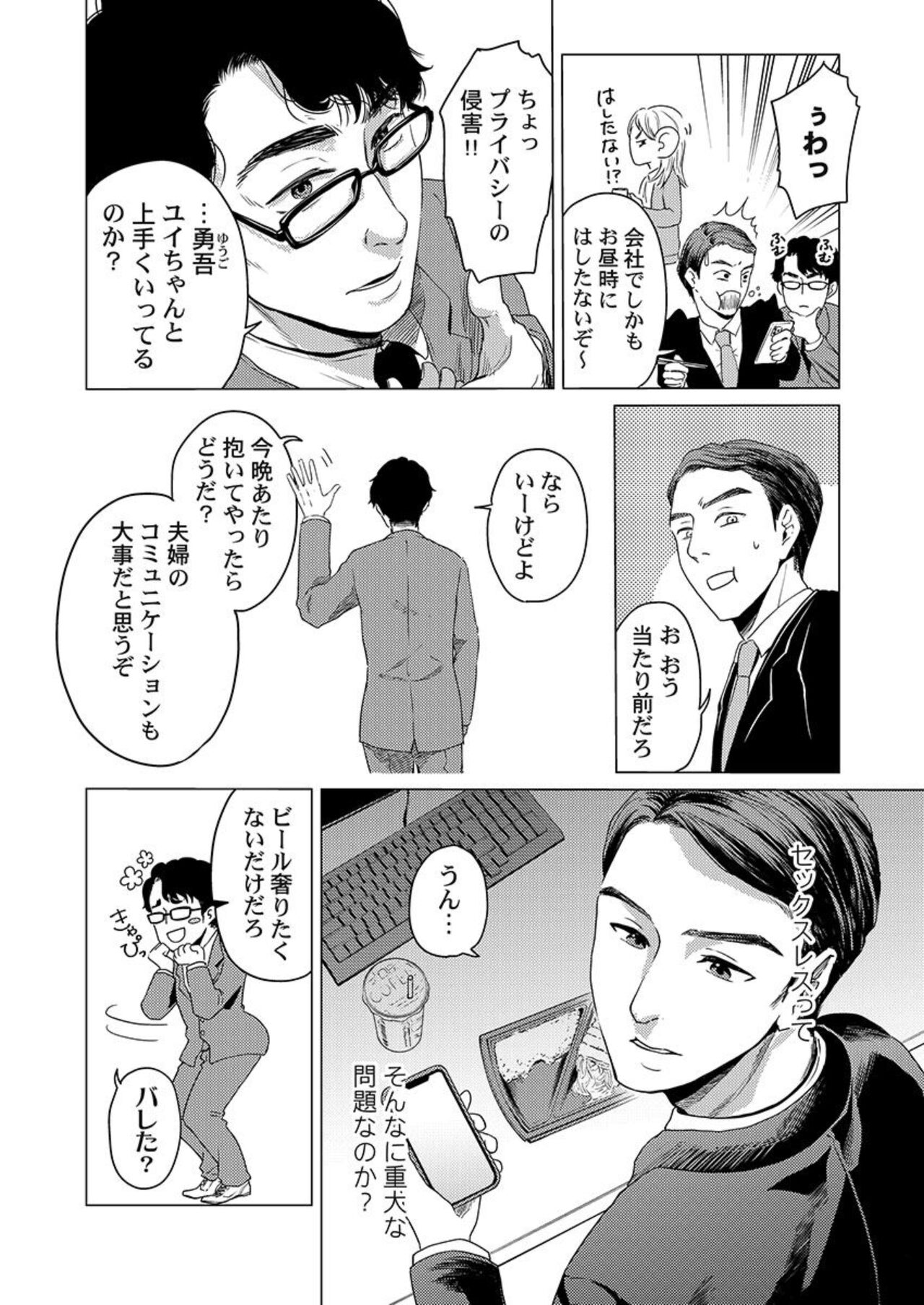 Kekkon 3-Nenme, Netorareta Tsuma ni Koi wo Shita 1 page 6 full
