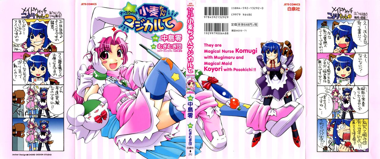Nurse Witch Komugi-chan Magikarte Vol.1 page 1 full