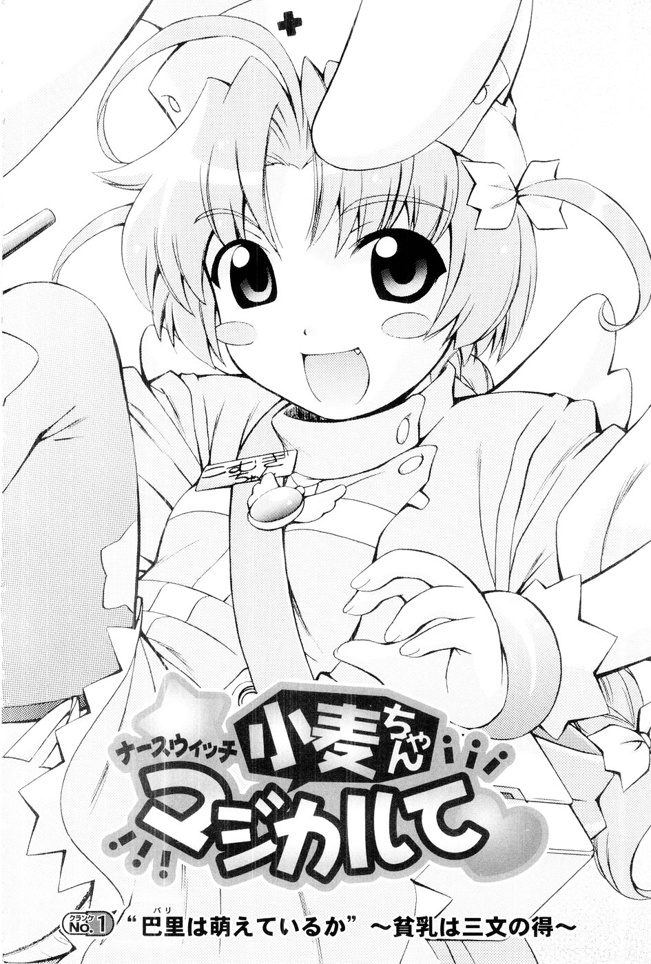 Nurse Witch Komugi-chan Magikarte Vol.1 page 7 full