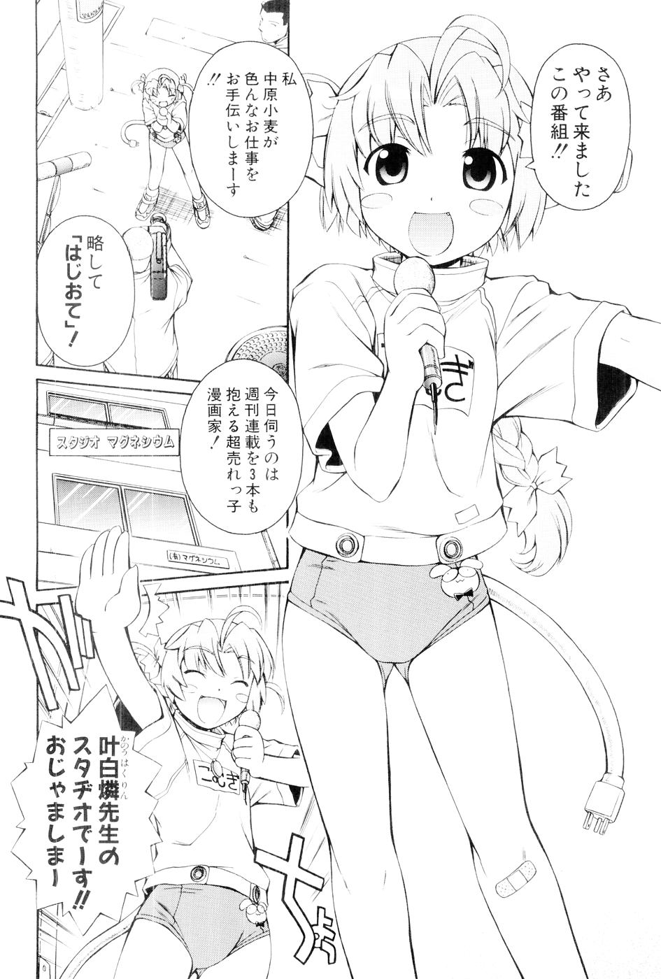 Nurse Witch Komugi-chan Magikarte Vol.1 page 9 full