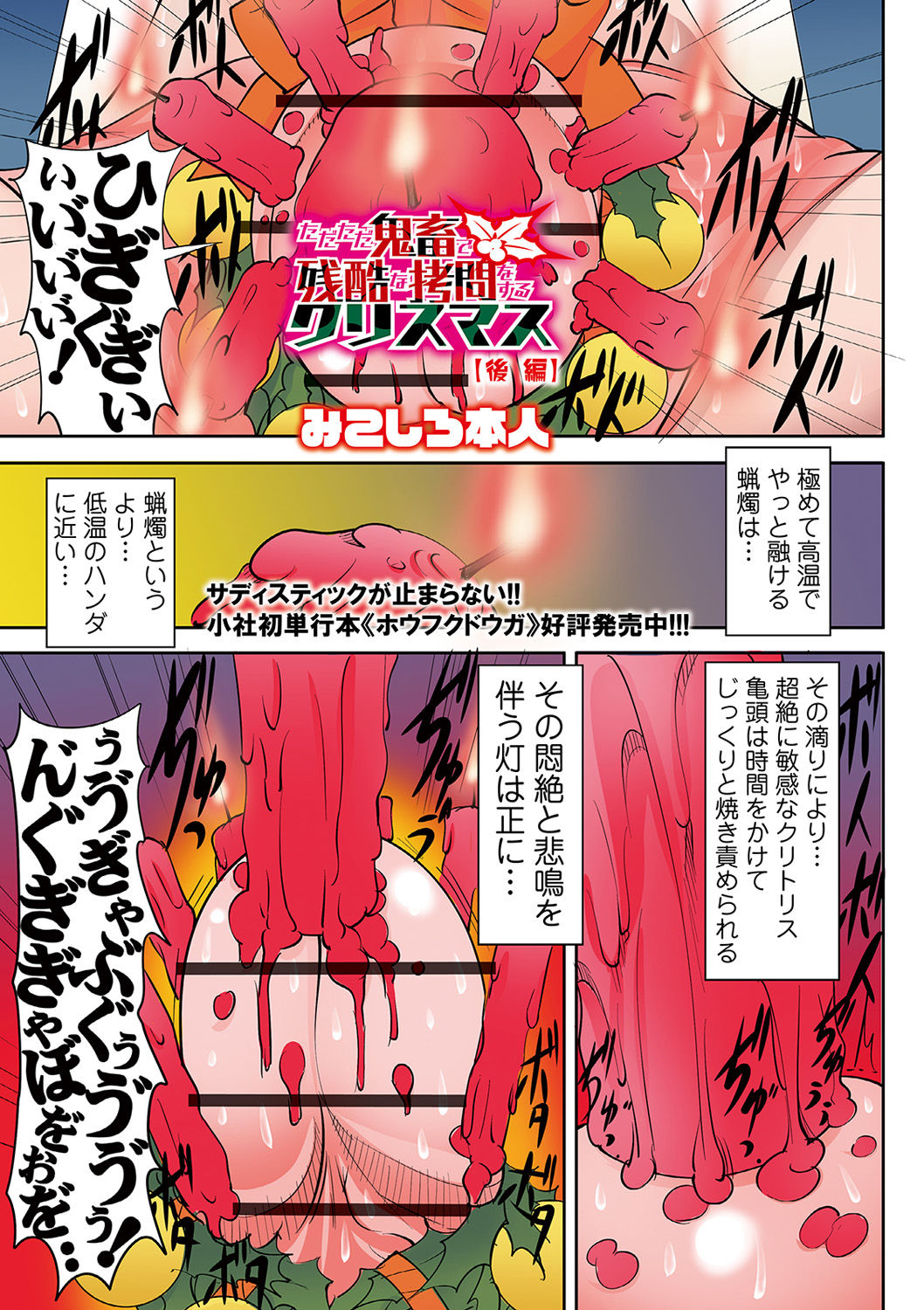 artist:Mikoshiro Honnin page 1 full