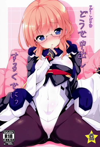 Douse Nakadashi suru kuse ni cover