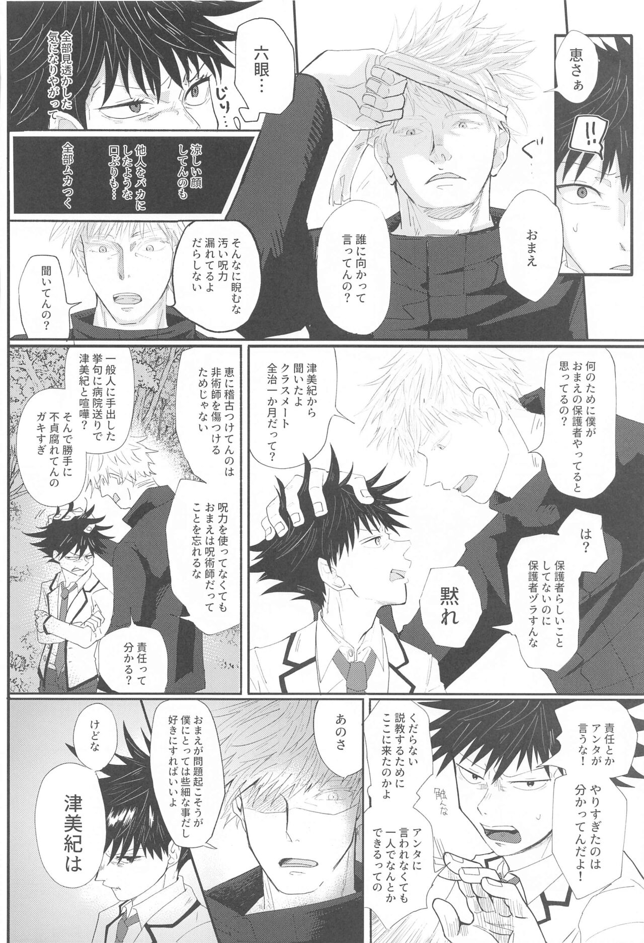 Fusenai Inu page 5 full