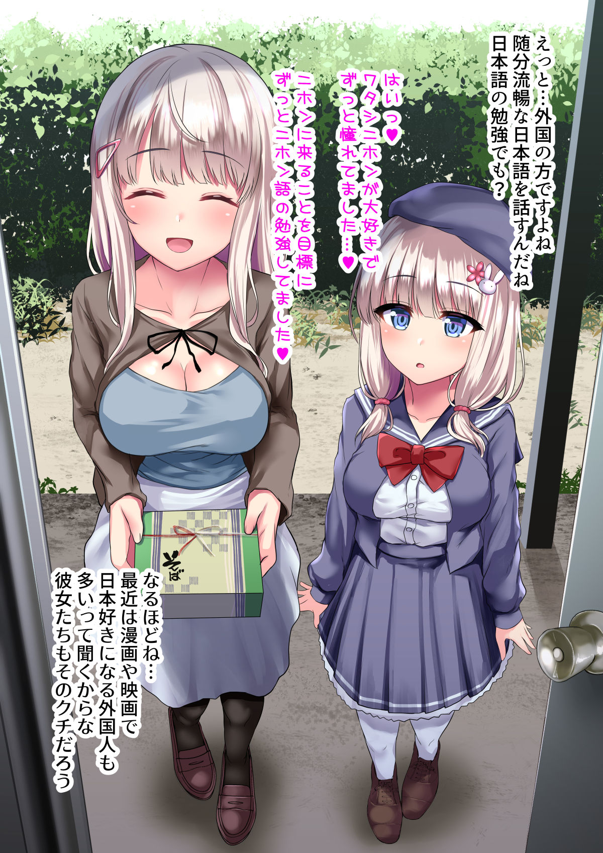 Metorare Shimaikan ~Nihon ni Akogare Ijuu Shite Kita Sekenshirazu no Kyonyuu Shimai o Tanetsuke Fuyou de Omotenashi~ page 6 full