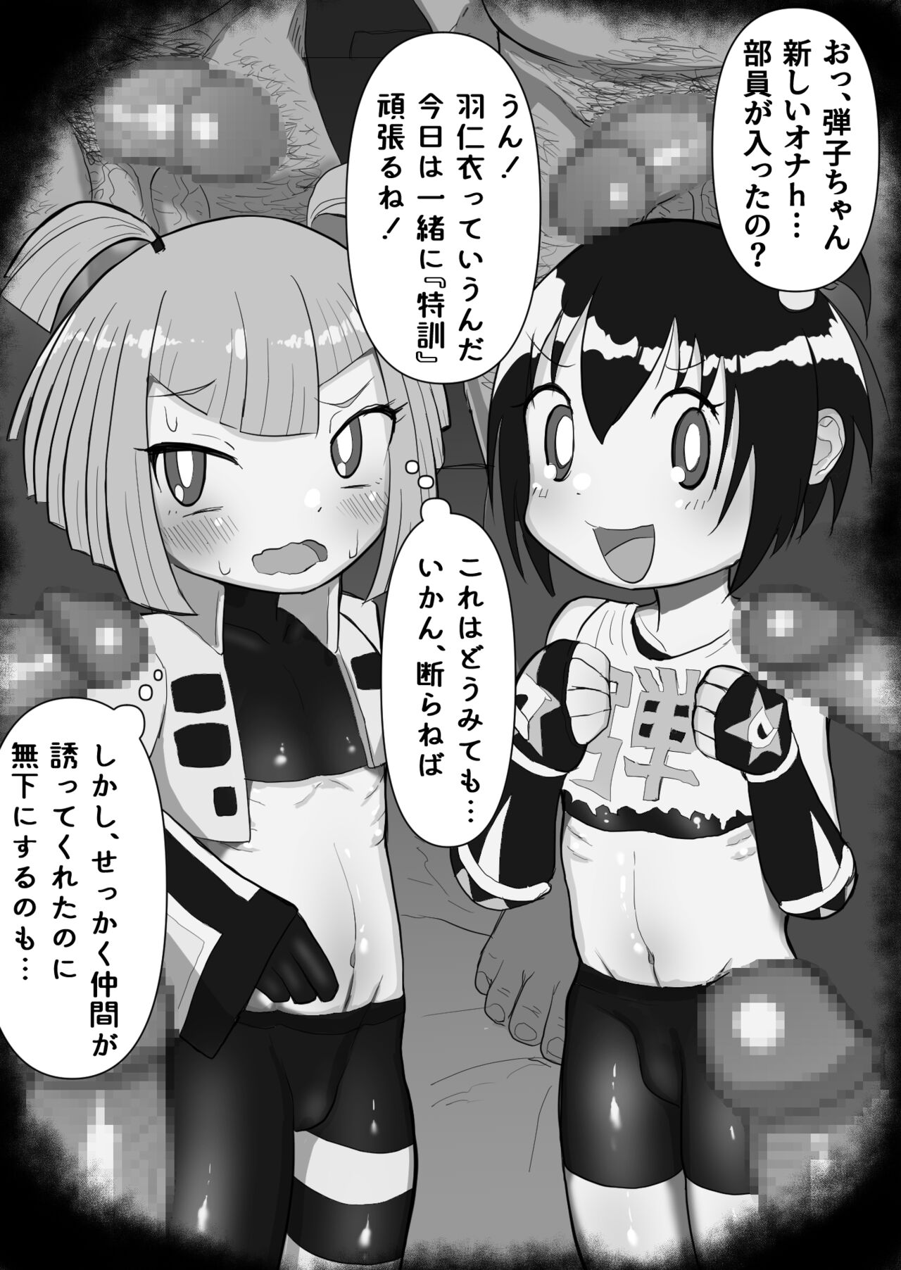 Dodge Danko 6P Ecchi Manga page 2 full