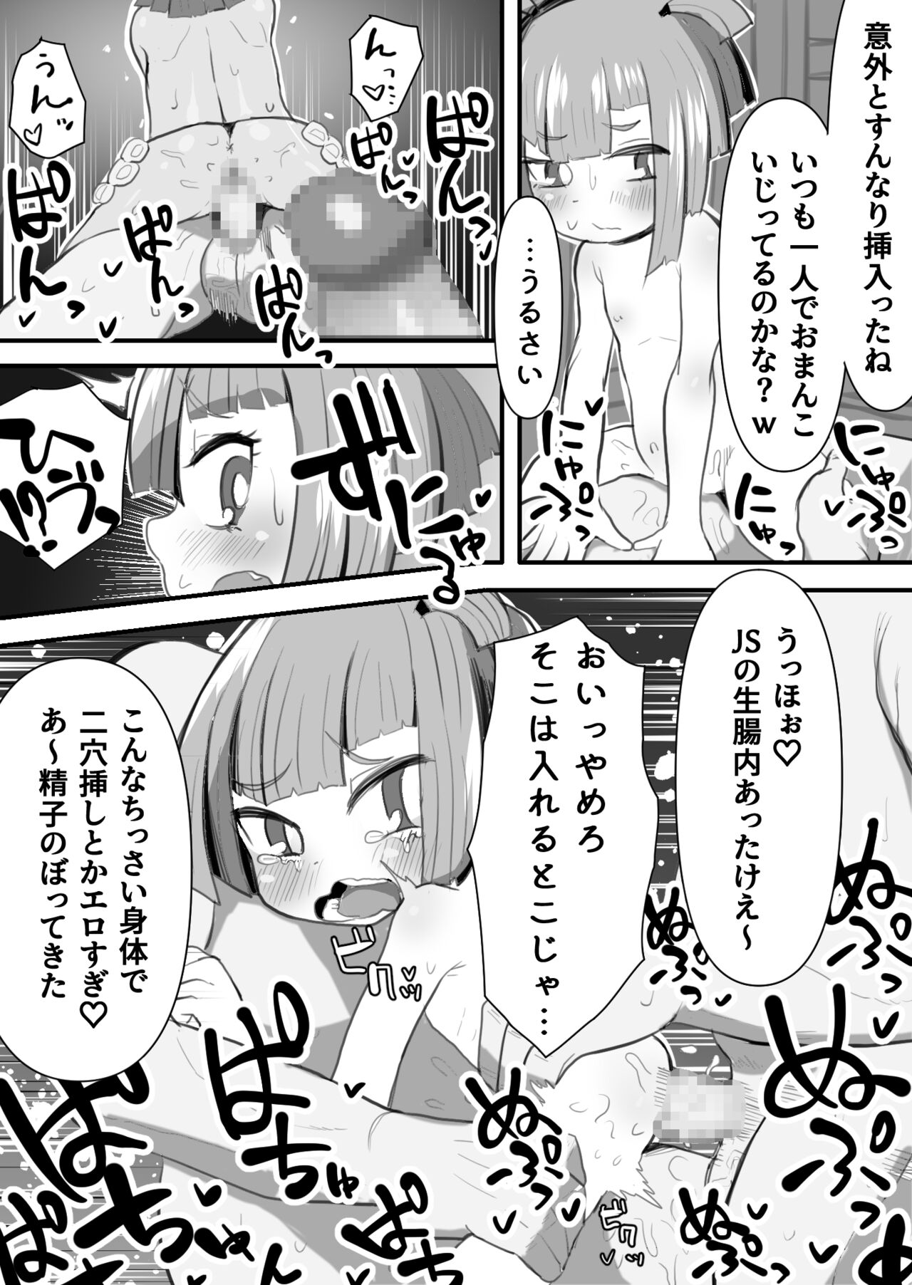 Dodge Danko 6P Ecchi Manga page 5 full