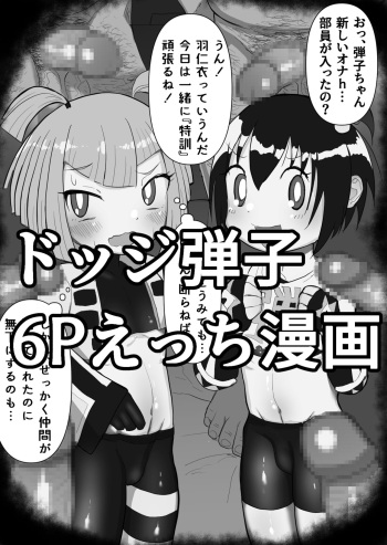 Dodge Danko 6P Ecchi Manga cover