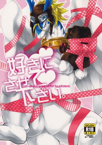 Sukini-Sasete-Kudasai. cover