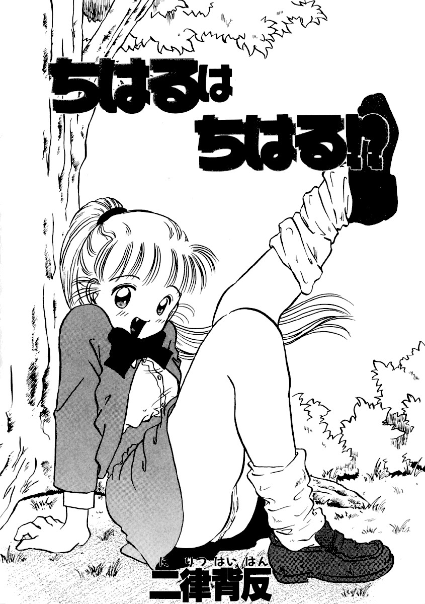 Chiharu wa Chiharu!? page 2 full