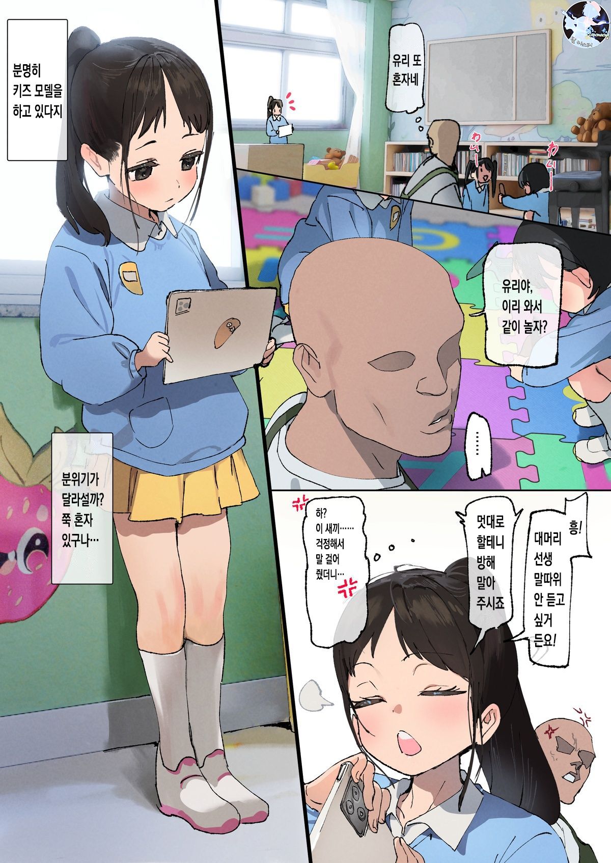 Yuri-chan no Manga page 1 full