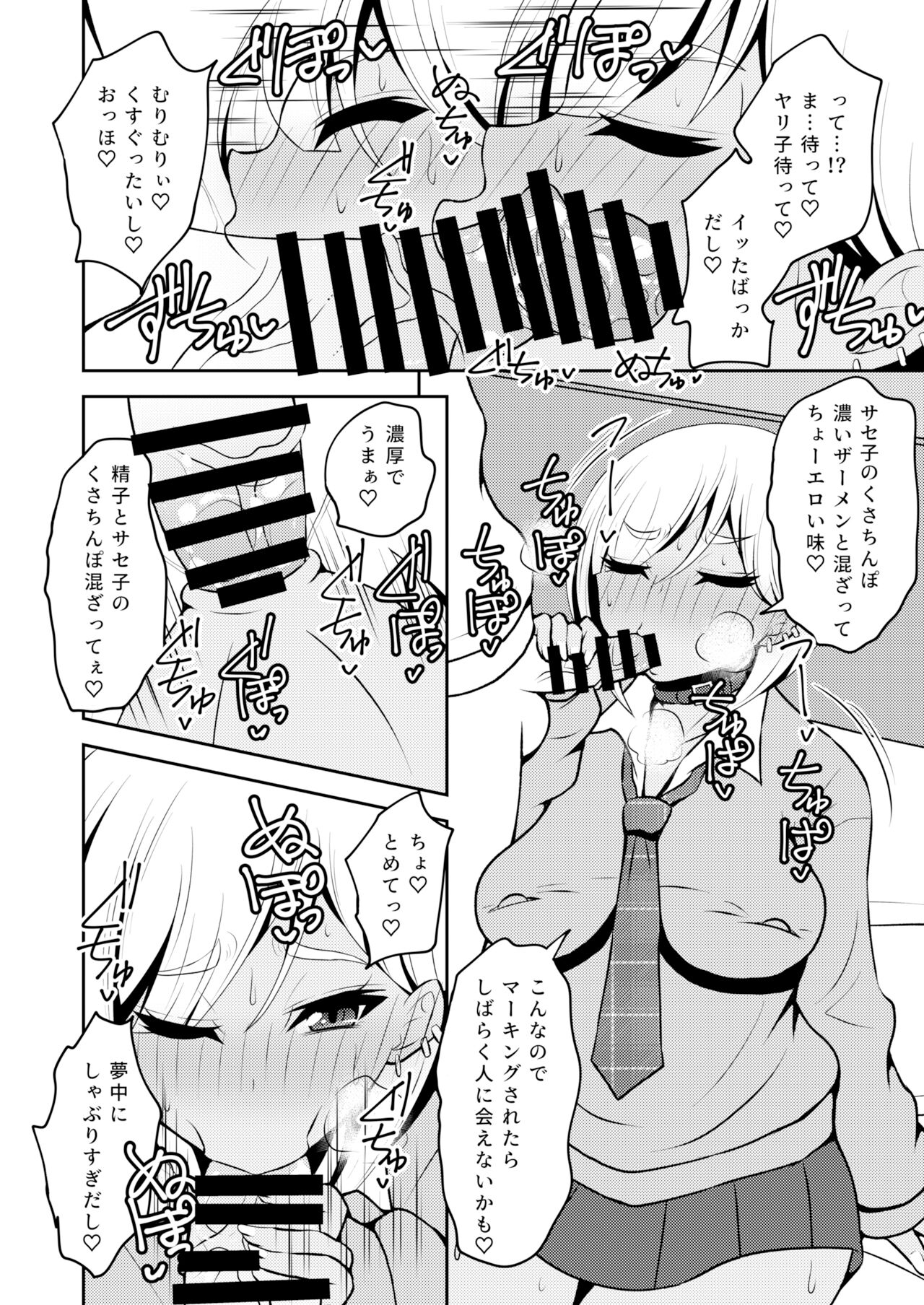 Uwasa no Futanari Gal wa Hatsujou Shiteru. page 7 full