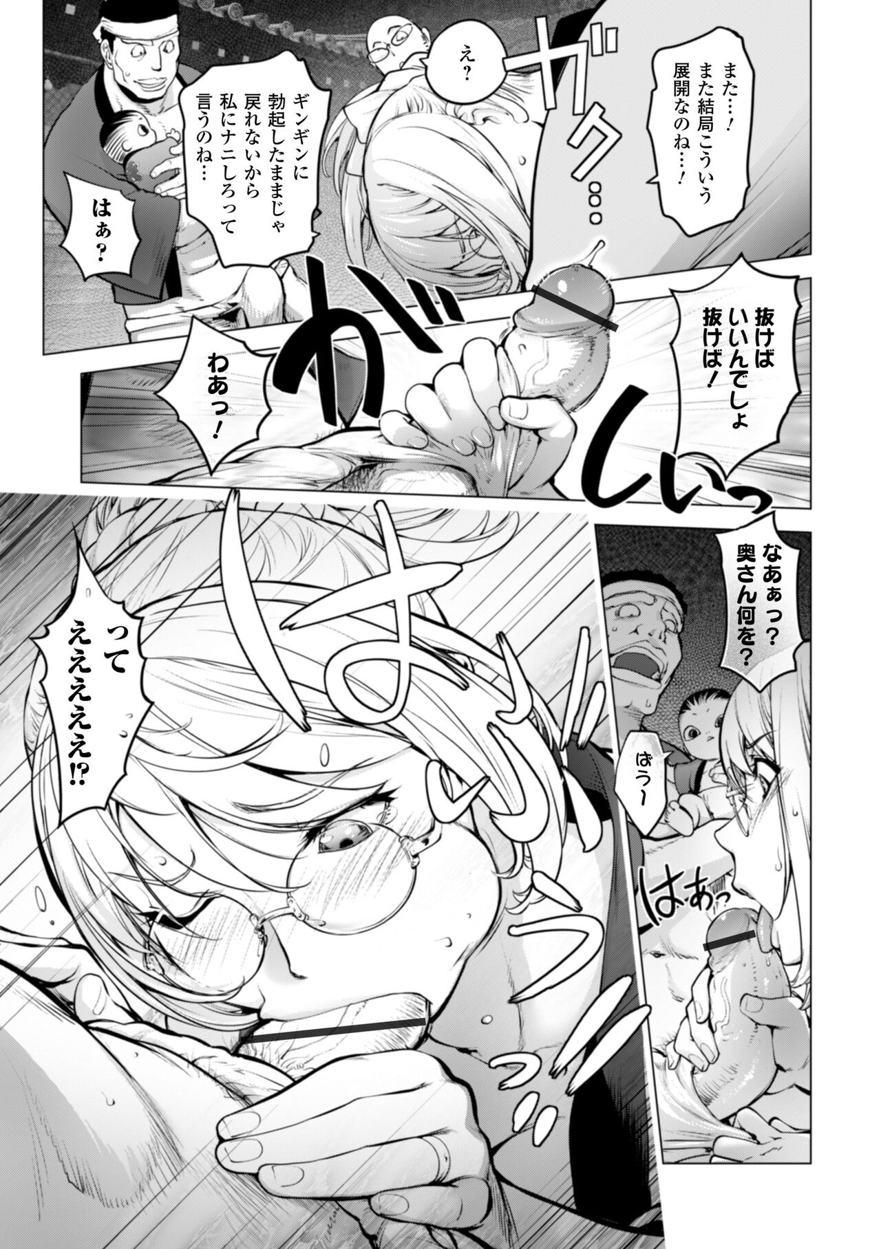 Kaya-nee no Fundoshi Matsuri page 9 full