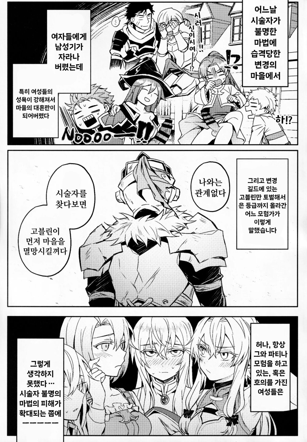 Goblin Slayer-san no Ero Hon. page 4 full