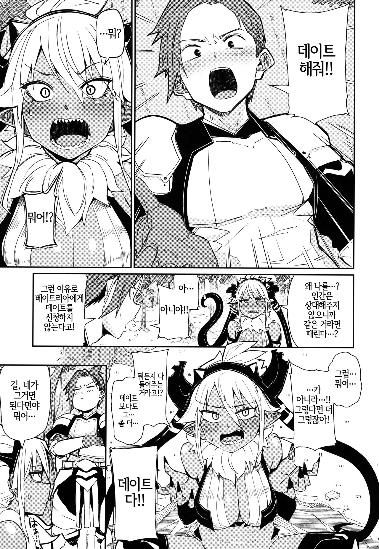 Sorenara Ore wa Plan B | 그렇다면 나는 플랜 B page 4 full