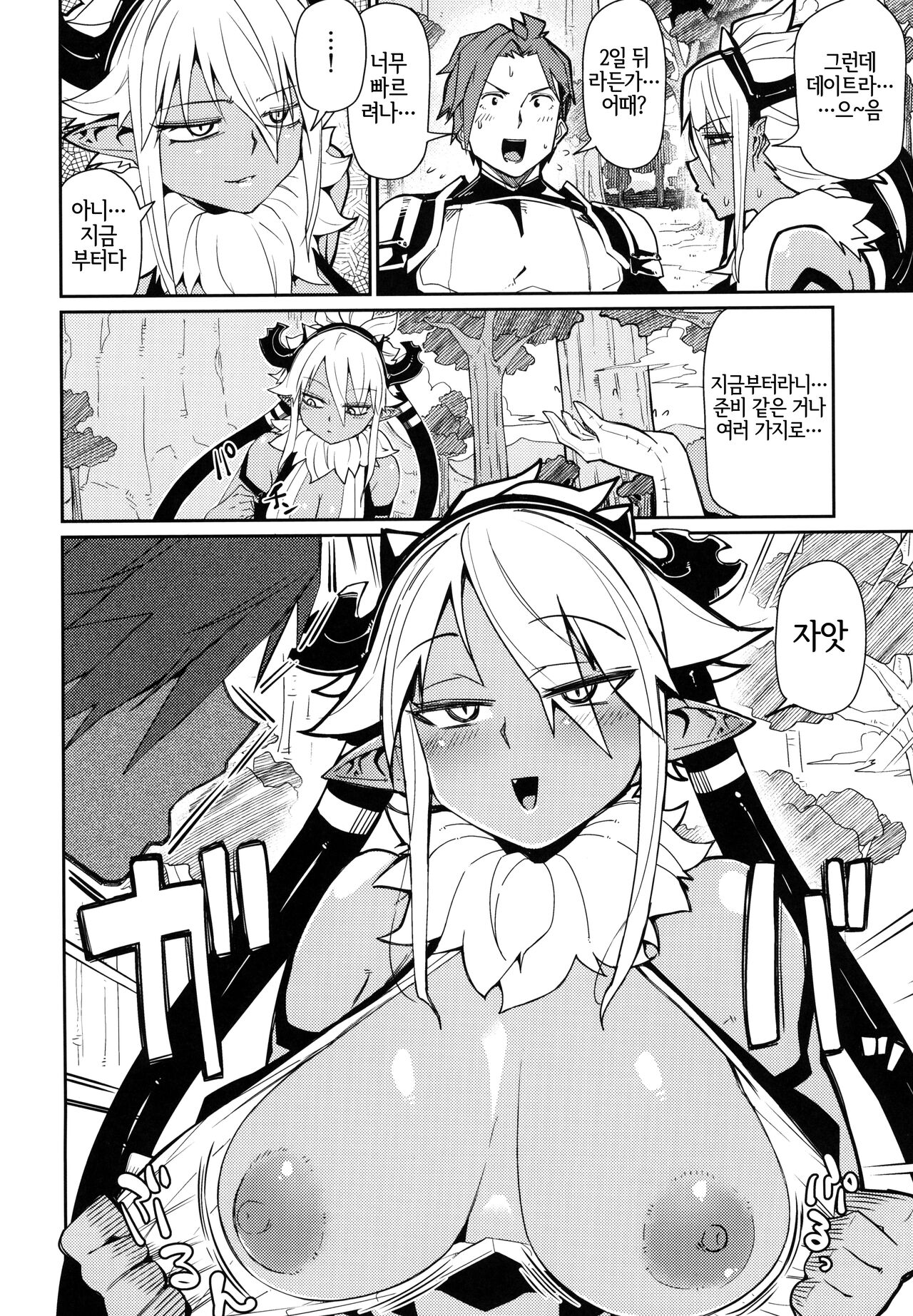 Sorenara Ore wa Plan B | 그렇다면 나는 플랜 B page 5 full