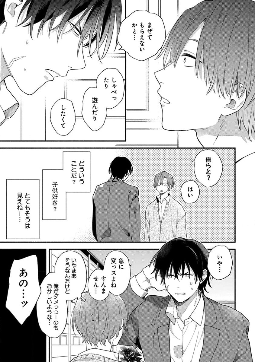 Hatsukoi Kids Sitter page 9 full