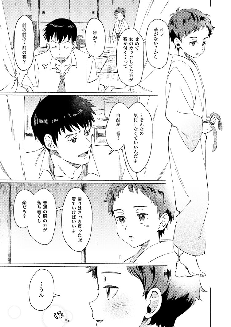 Fuhenboku ga Korosareta Yoru page 8 full