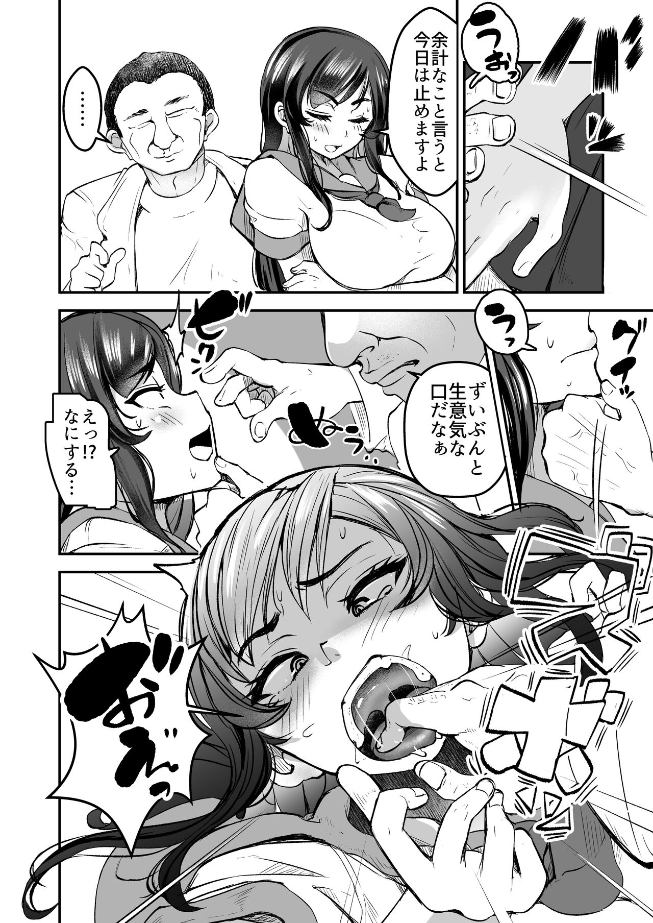 Tsuyoki JK ga Niku Onaho ni Ochiru made  Chuuhen page 6 full