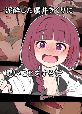 Deisui shita Hiroi Kikuri ni Warui Koto o Suru Hanashi cover