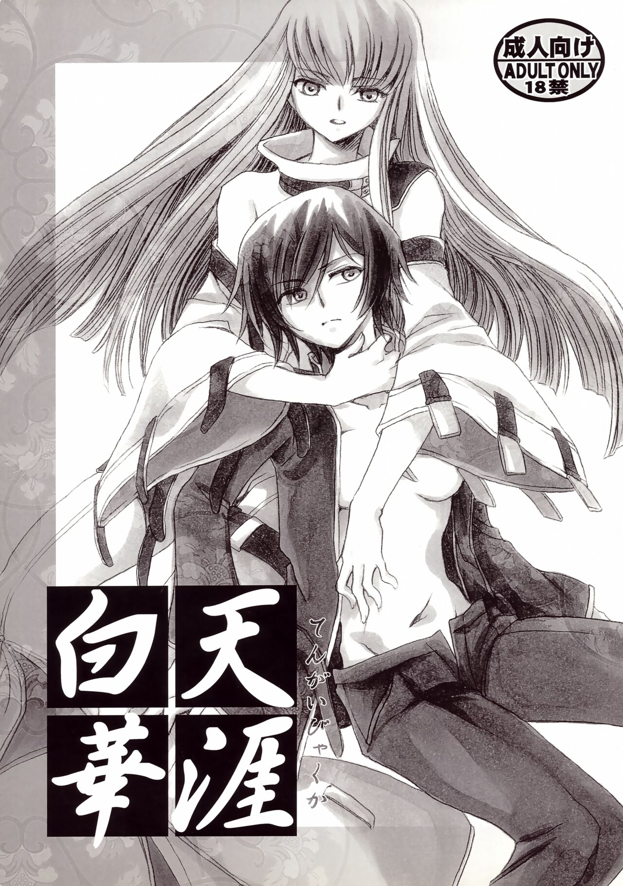 Tengai Hyakka page 1 full