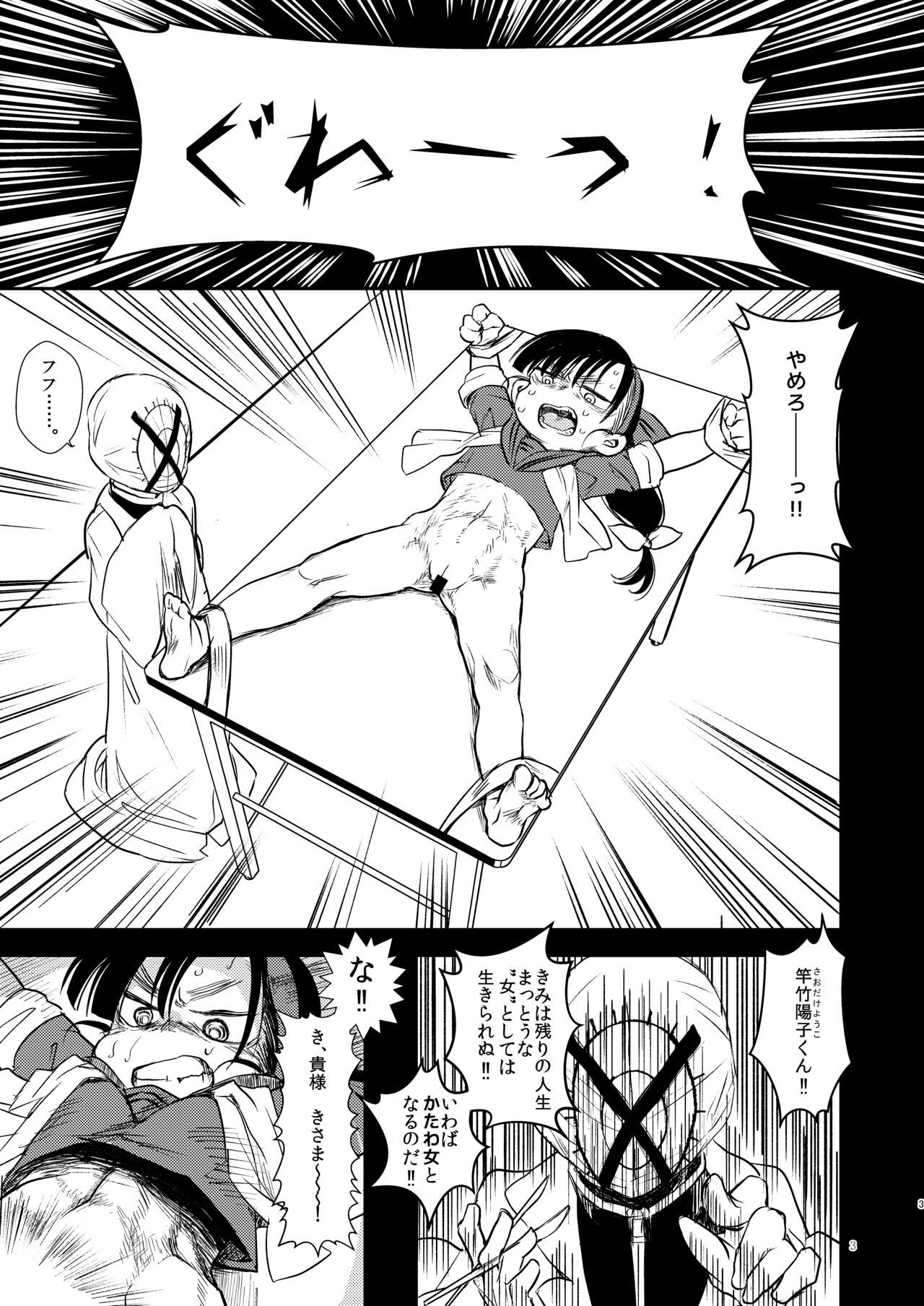Kaijin A page 2 full